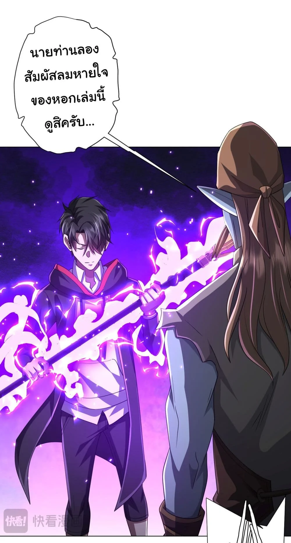 Start with Trillions of Coins ตอนที่ 67 page 10