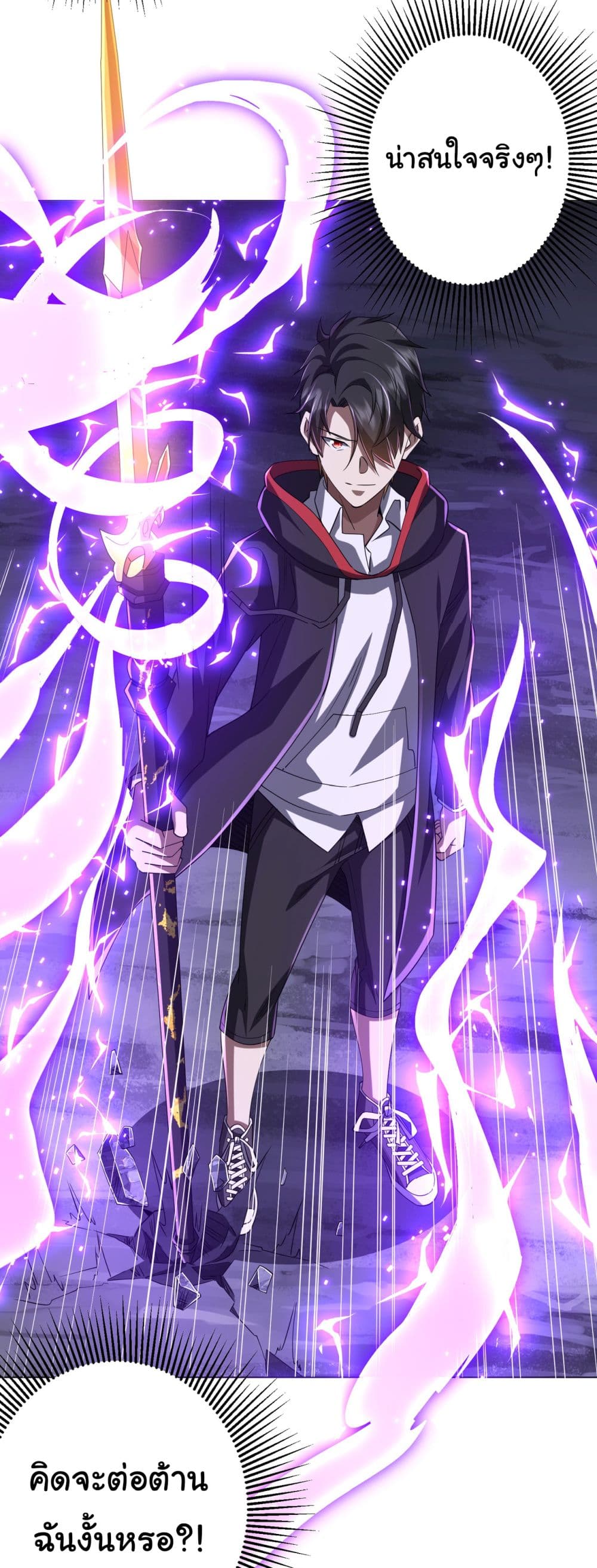 Start with Trillions of Coins ตอนที่ 67 page 17