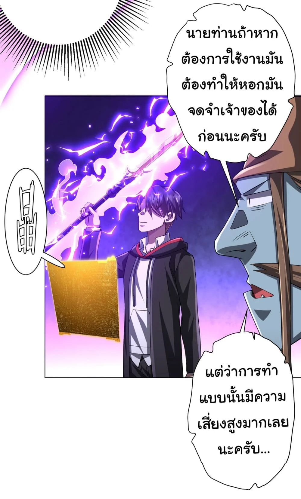 Start with Trillions of Coins ตอนที่ 67 page 18