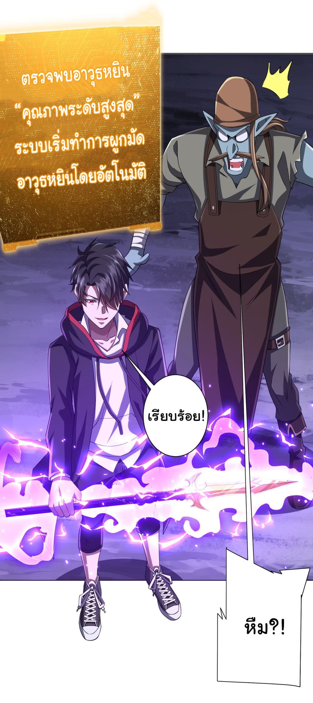 Start with Trillions of Coins ตอนที่ 67 page 19