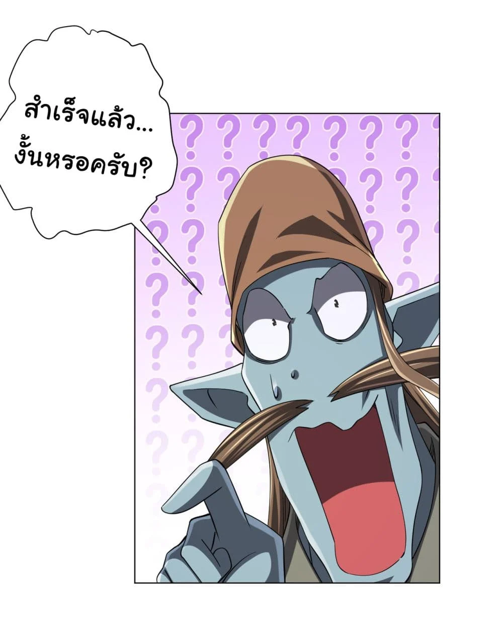 Start with Trillions of Coins ตอนที่ 67 page 20