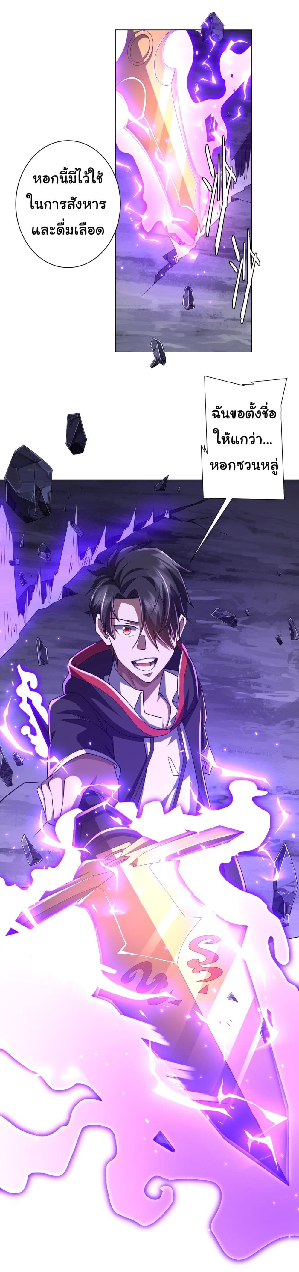 Start with Trillions of Coins ตอนที่ 67 page 23