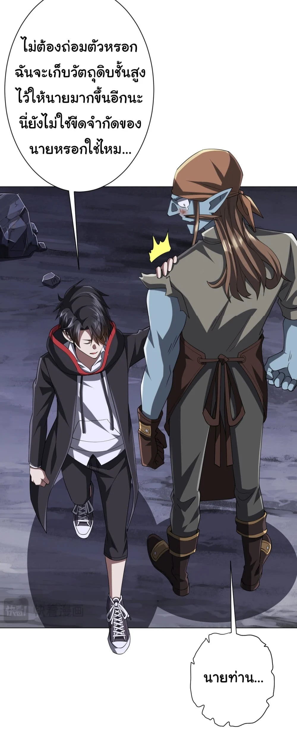 Start with Trillions of Coins ตอนที่ 67 page 28