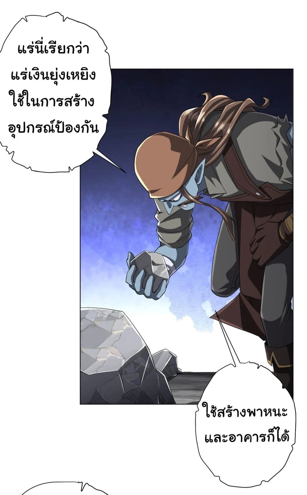 Start with Trillions of Coins ตอนที่ 67 page 30