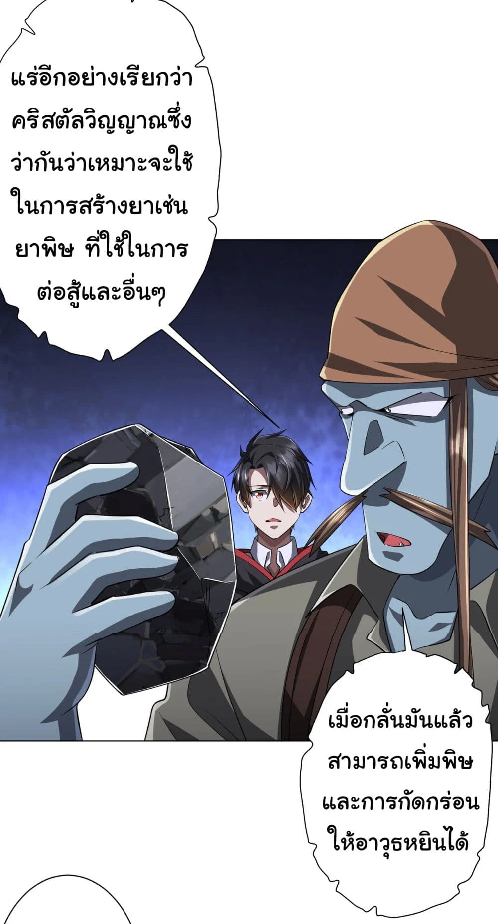 Start with Trillions of Coins ตอนที่ 67 page 31
