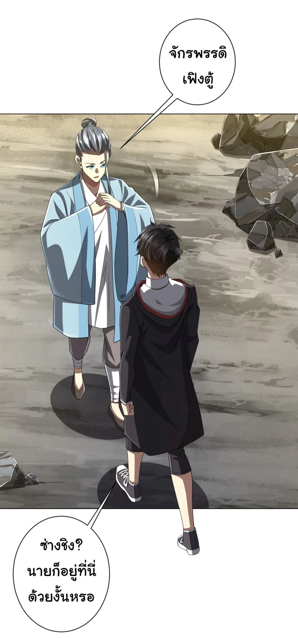 Start with Trillions of Coins ตอนที่ 67 page 36