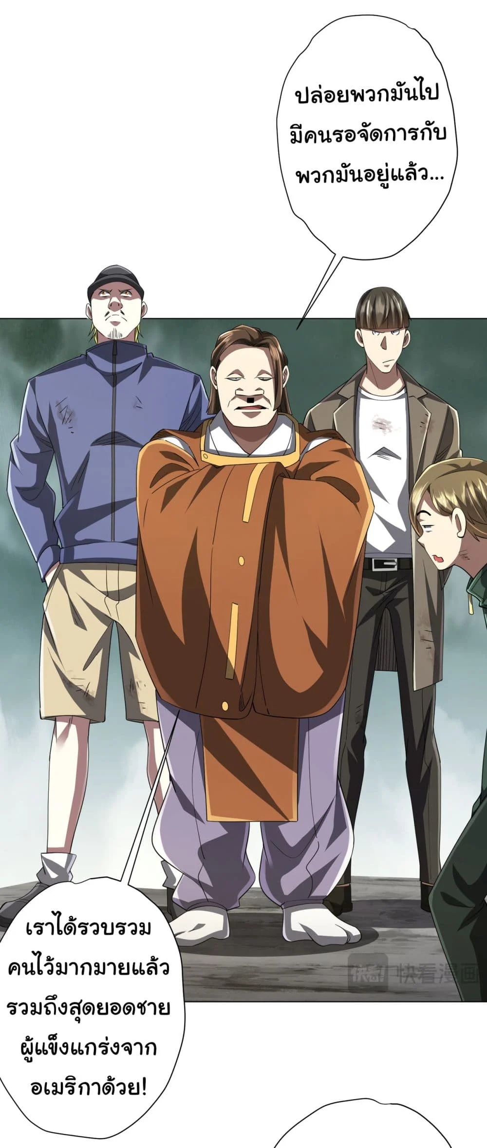 Start with Trillions of Coins ตอนที่ 67 page 40