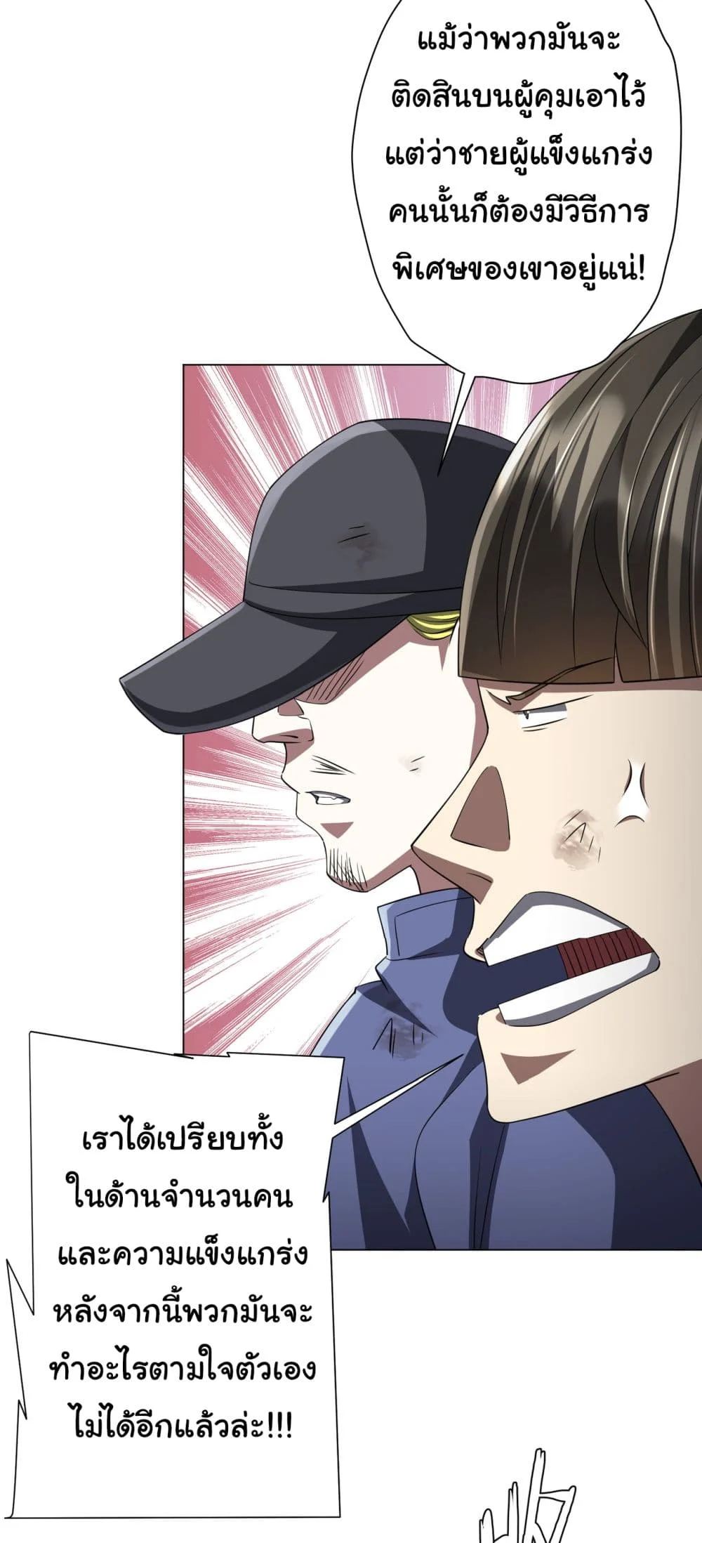 Start with Trillions of Coins ตอนที่ 67 page 41