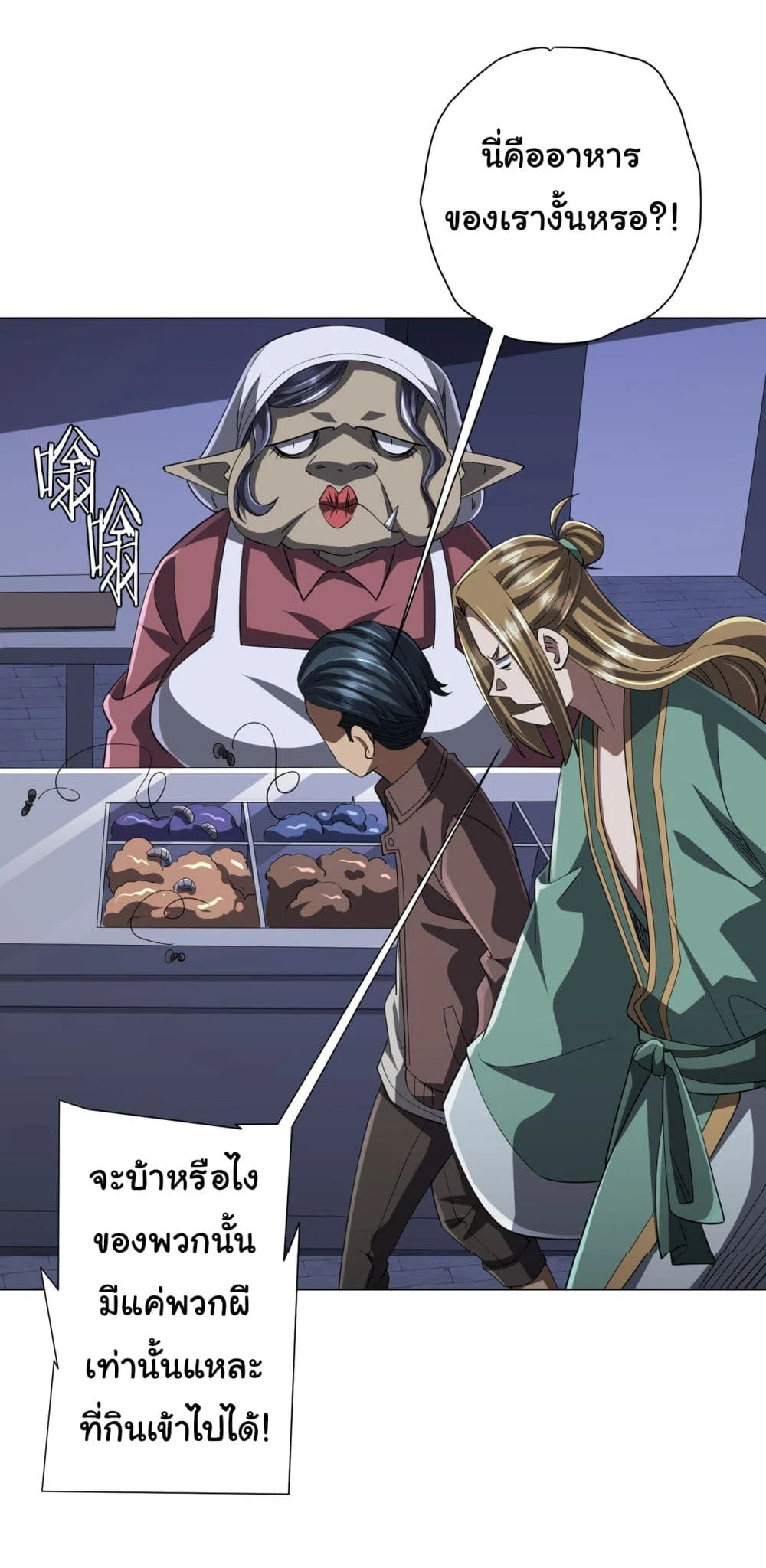 Start with Trillions of Coins ตอนที่ 67 page 44