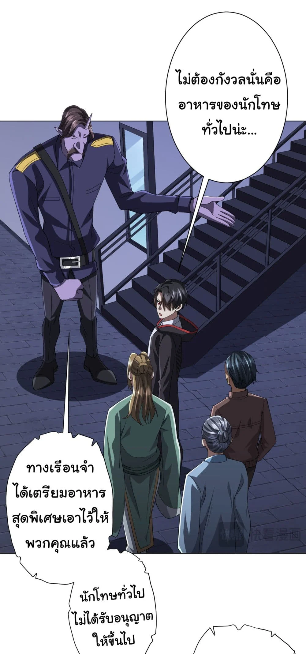 Start with Trillions of Coins ตอนที่ 67 page 45