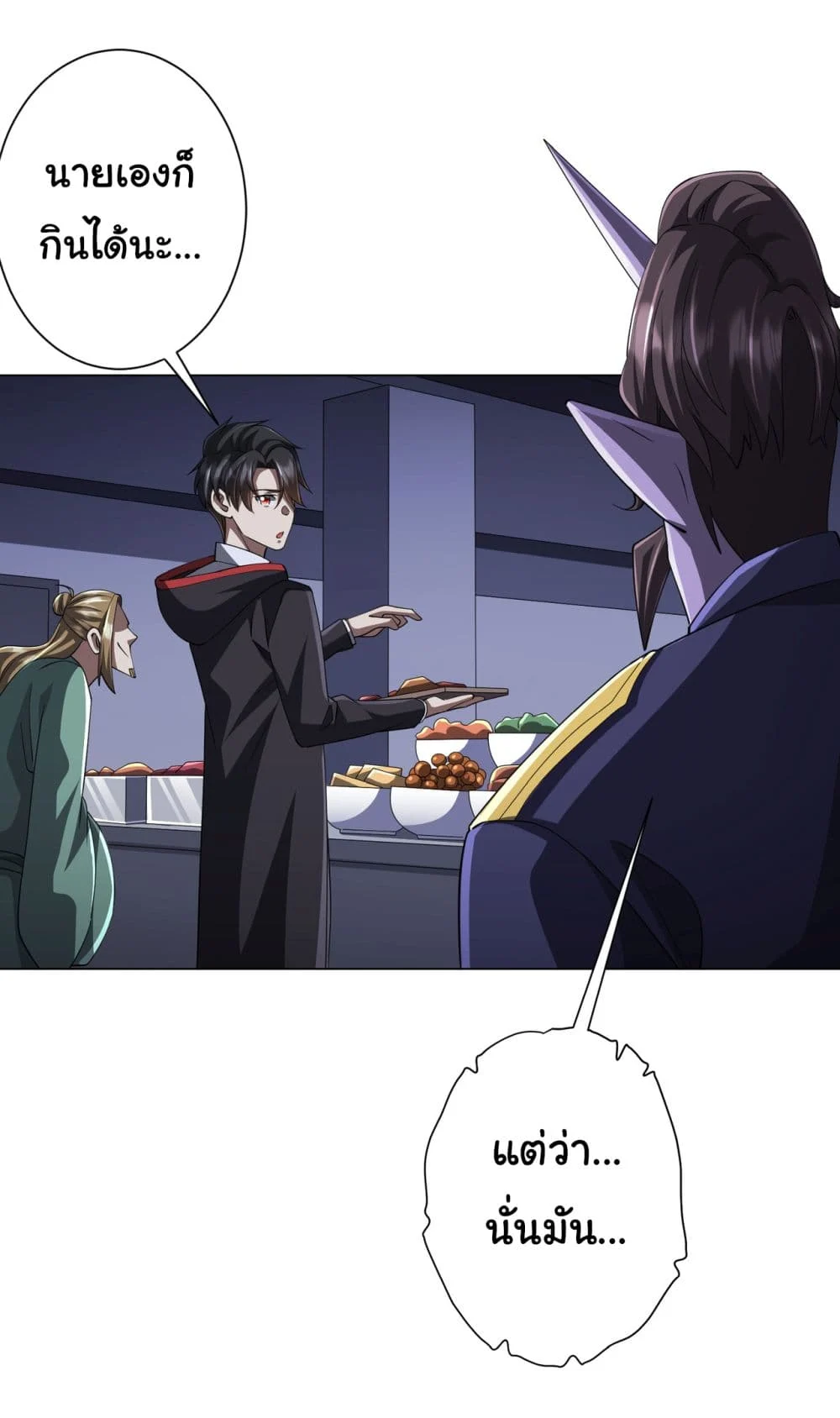 Start with Trillions of Coins ตอนที่ 67 page 49