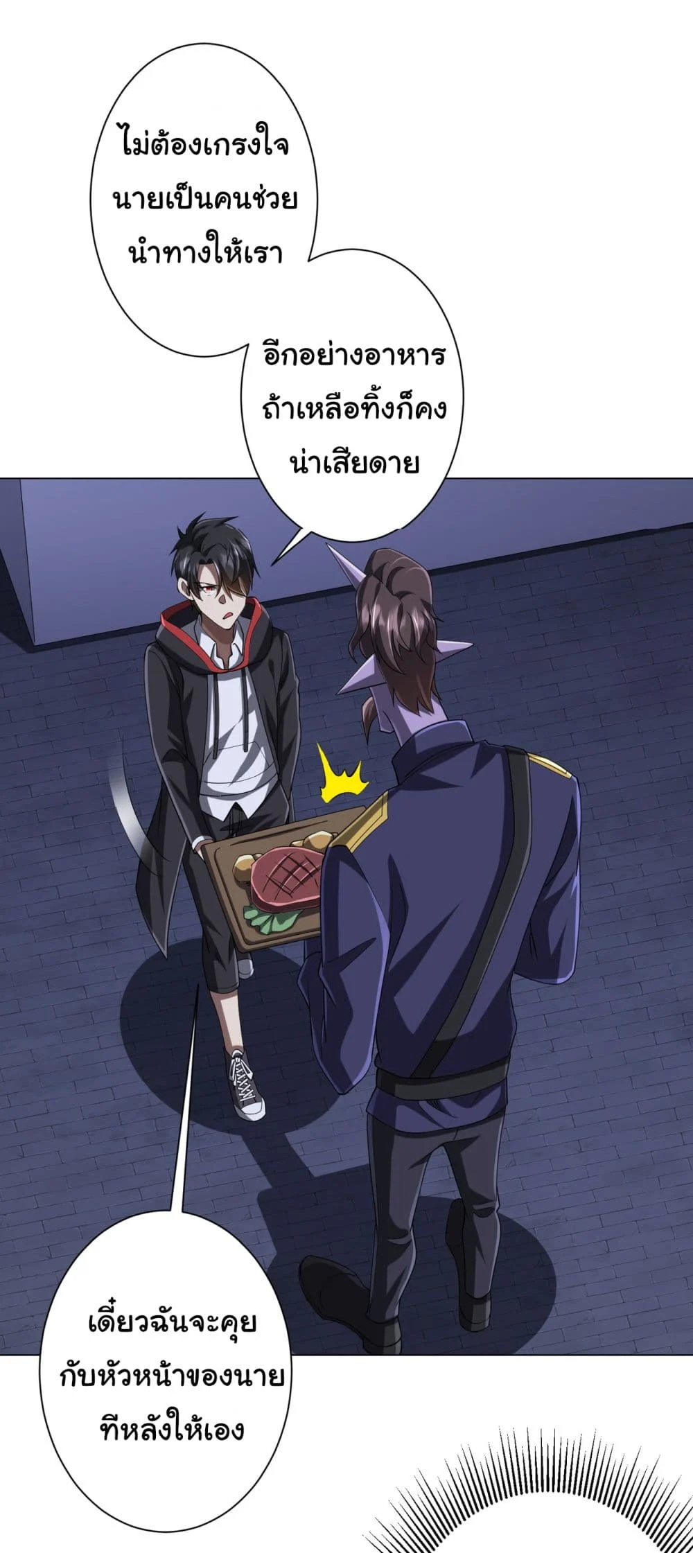 Start with Trillions of Coins ตอนที่ 67 page 50