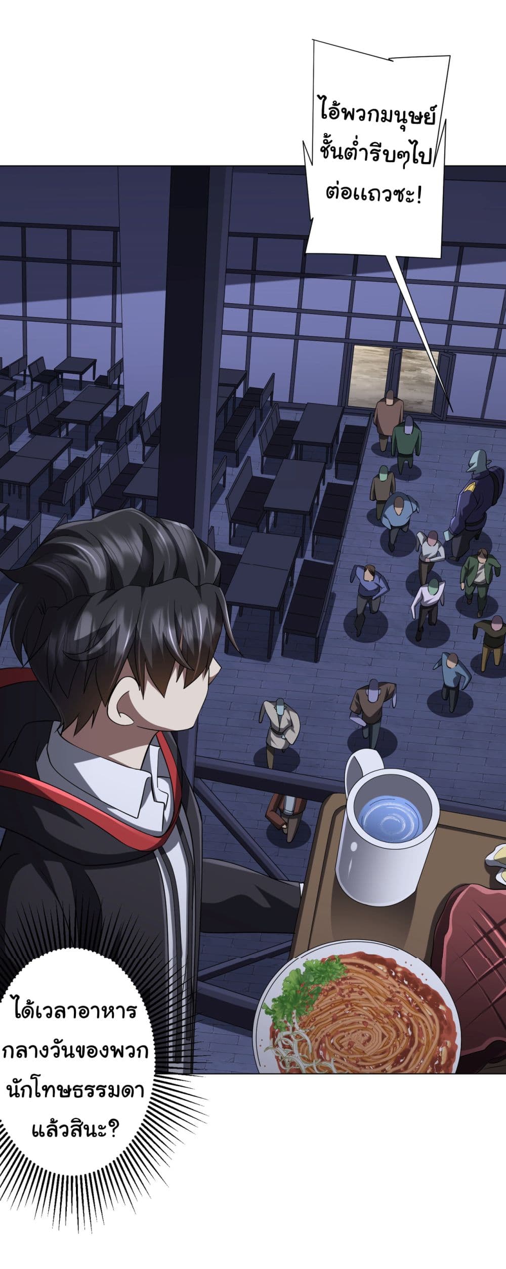 Start with Trillions of Coins ตอนที่ 67 page 53