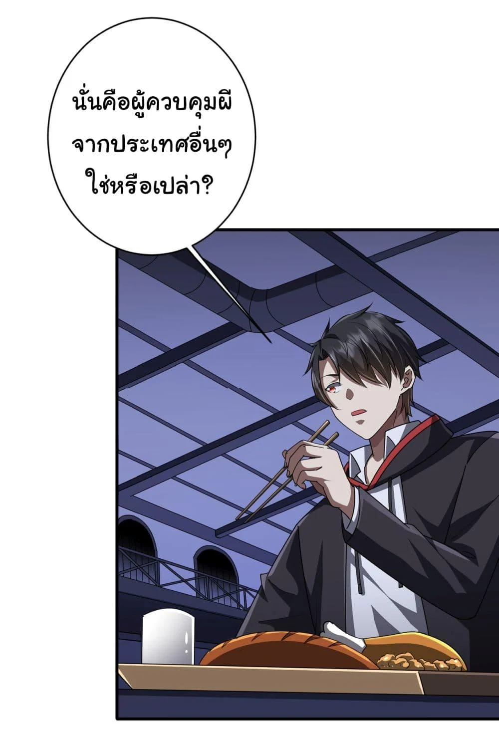 Start with Trillions of Coins ตอนที่ 68 page 1