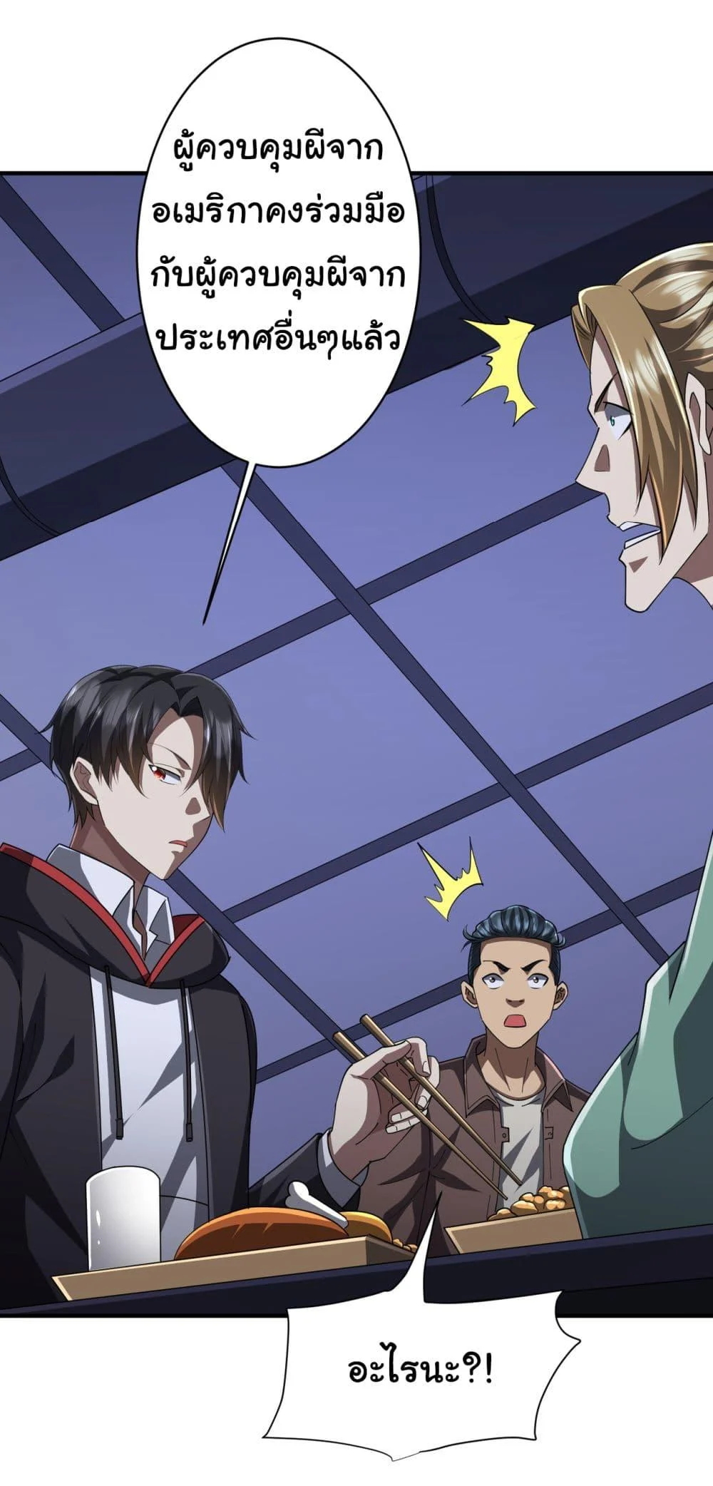 Start with Trillions of Coins ตอนที่ 68 page 3