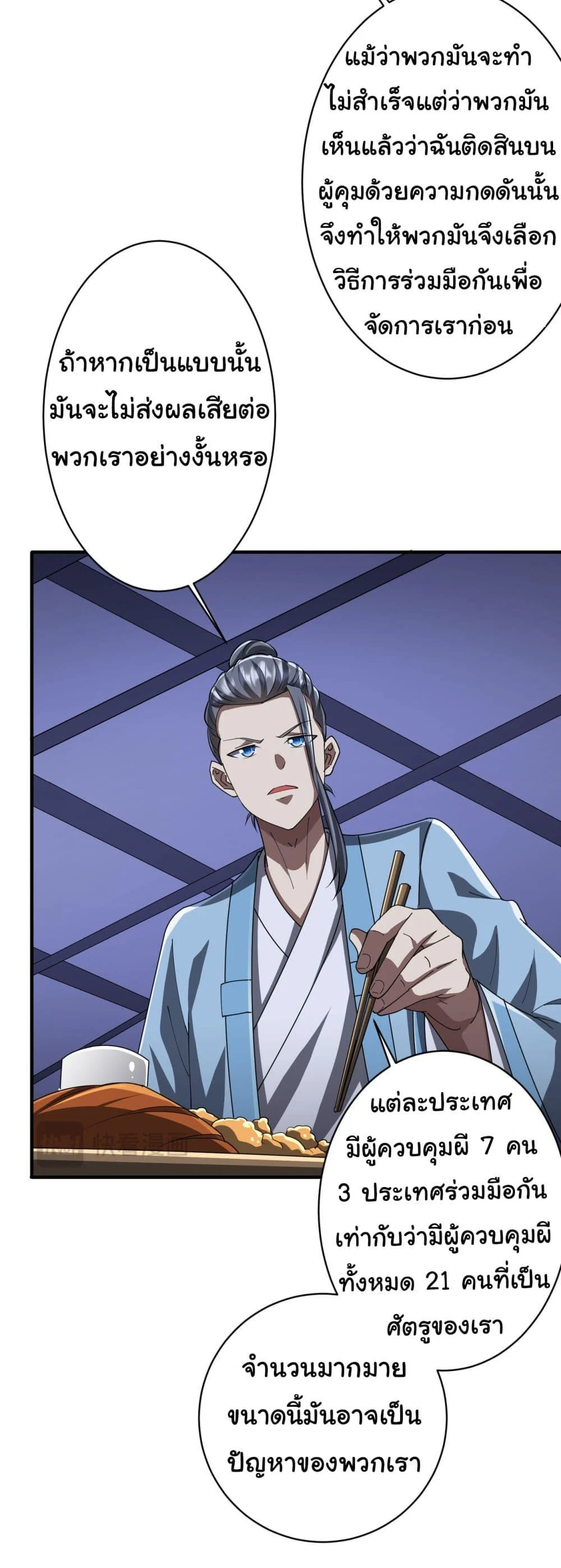 Start with Trillions of Coins ตอนที่ 68 page 6