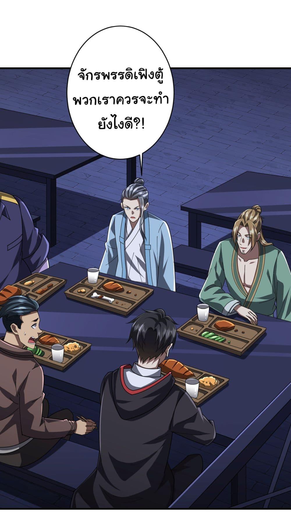 Start with Trillions of Coins ตอนที่ 68 page 7