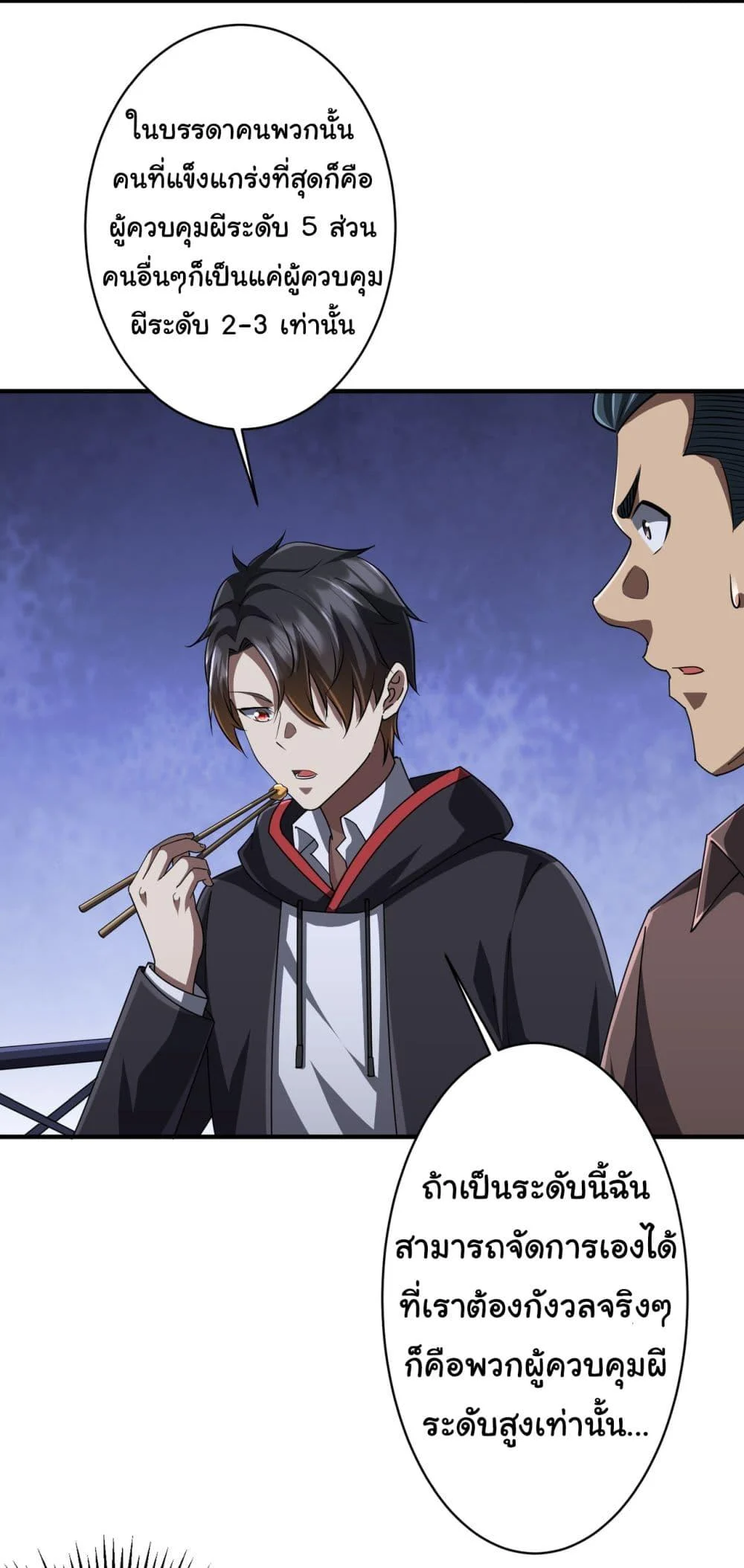 Start with Trillions of Coins ตอนที่ 68 page 8