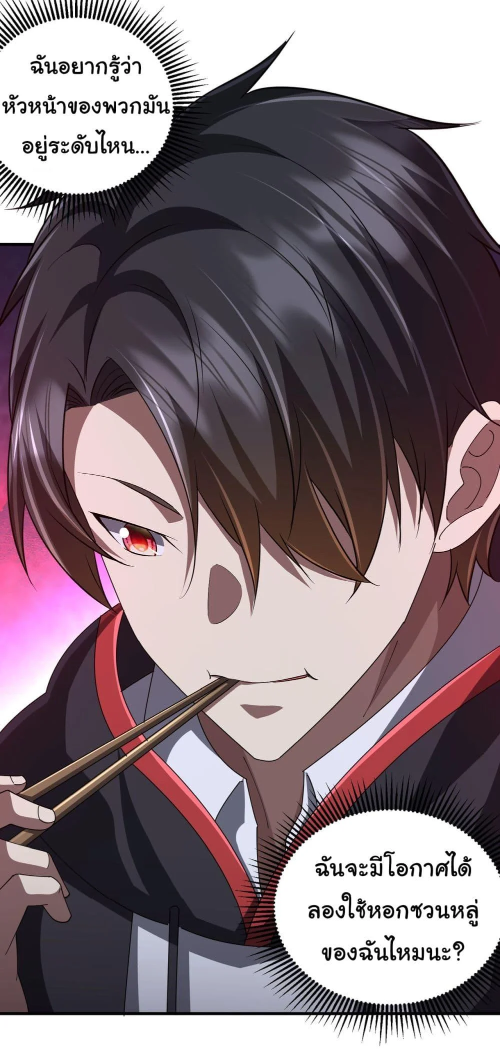 Start with Trillions of Coins ตอนที่ 68 page 9