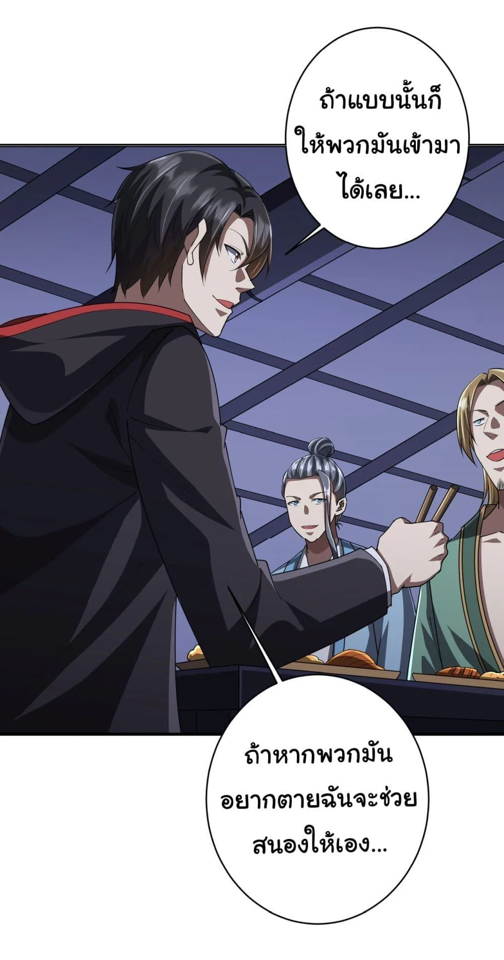 Start with Trillions of Coins ตอนที่ 68 page 17