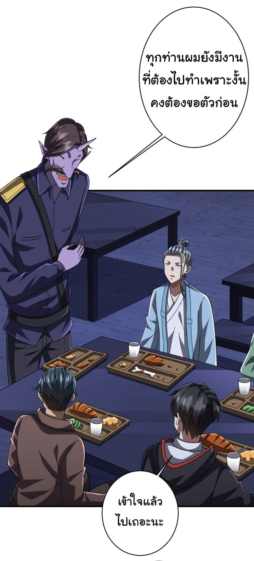 Start with Trillions of Coins ตอนที่ 68 page 18