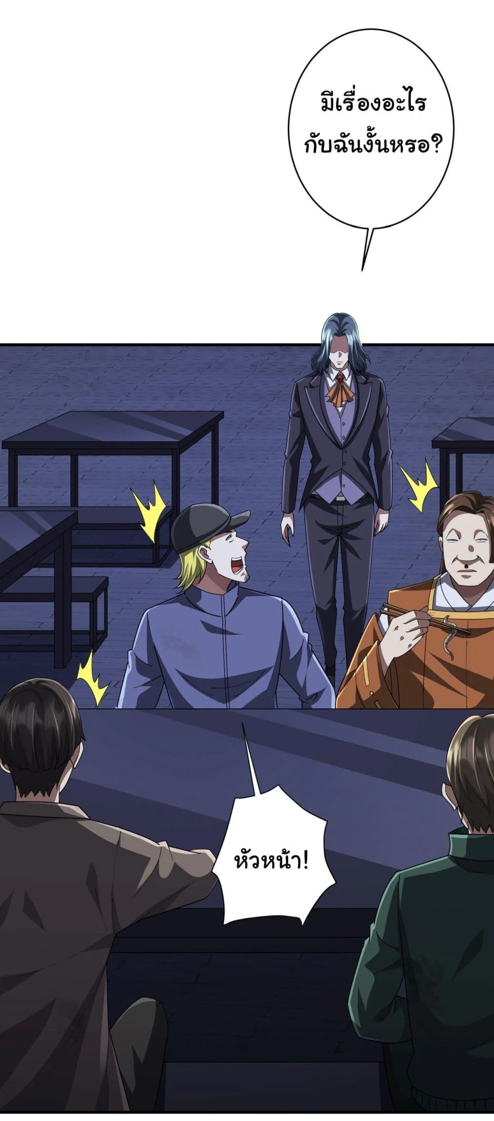 Start with Trillions of Coins ตอนที่ 68 page 23