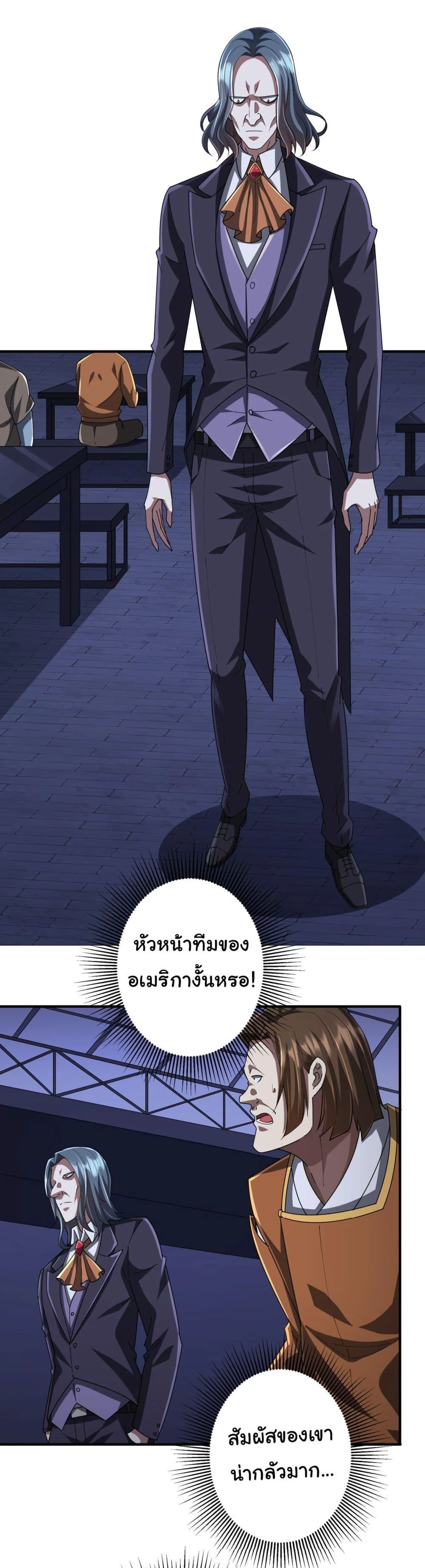 Start with Trillions of Coins ตอนที่ 68 page 24