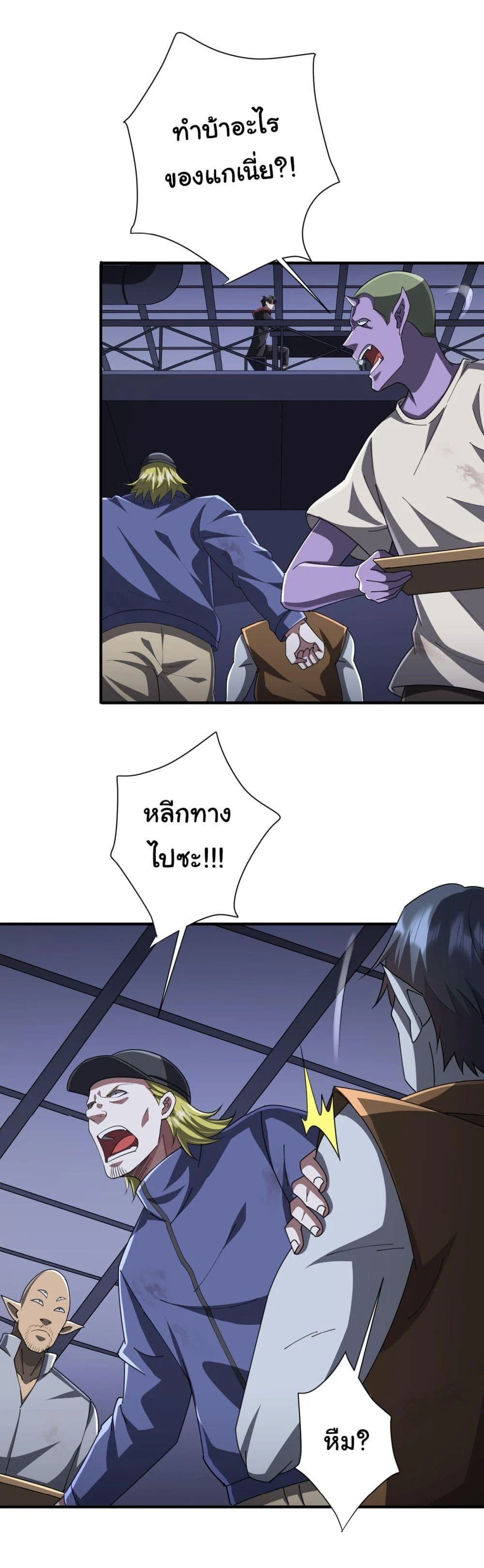 Start with Trillions of Coins ตอนที่ 68 page 29