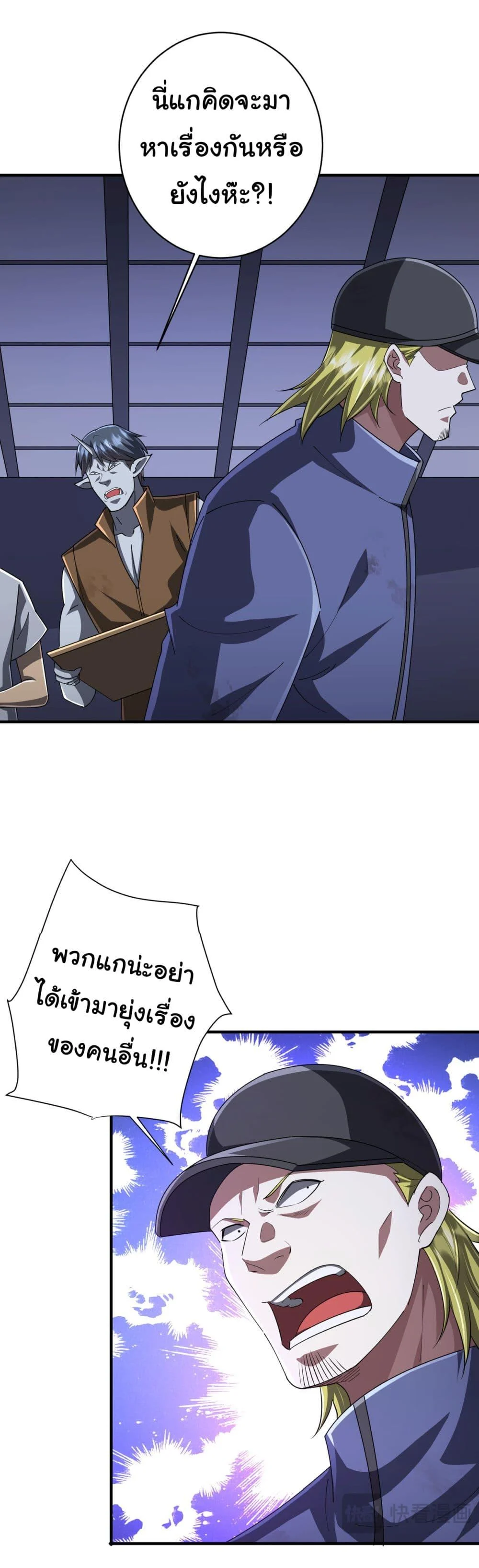 Start with Trillions of Coins ตอนที่ 68 page 30