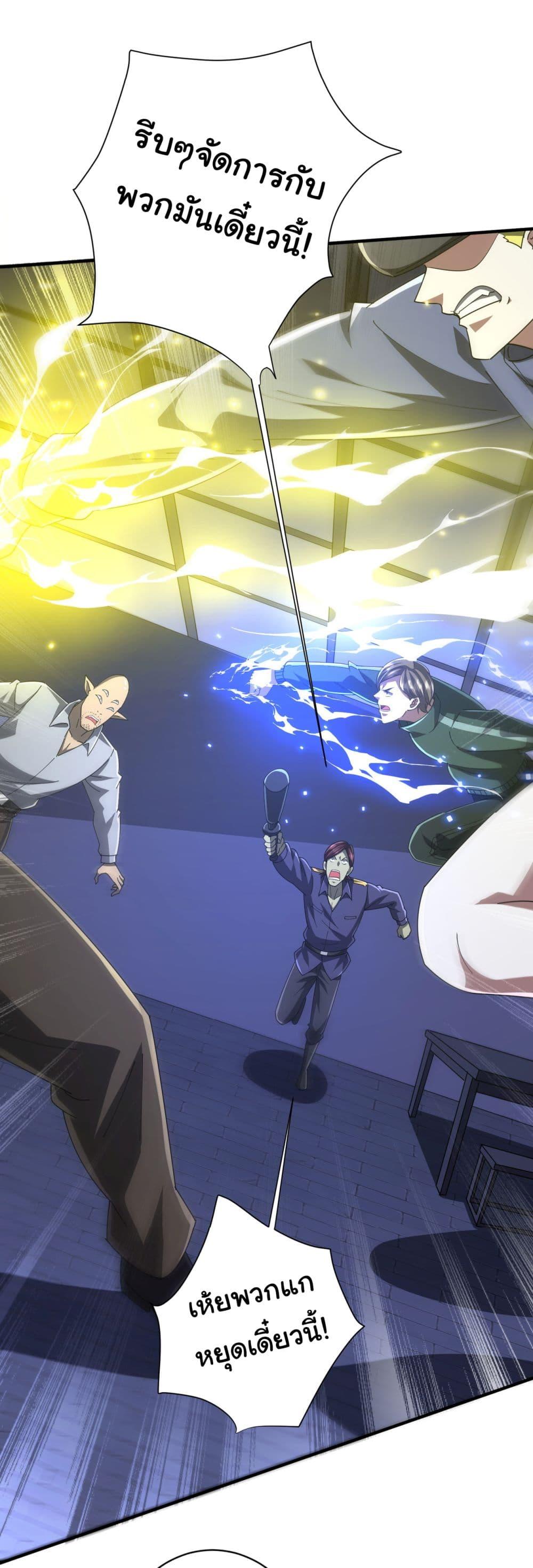 Start with Trillions of Coins ตอนที่ 68 page 38