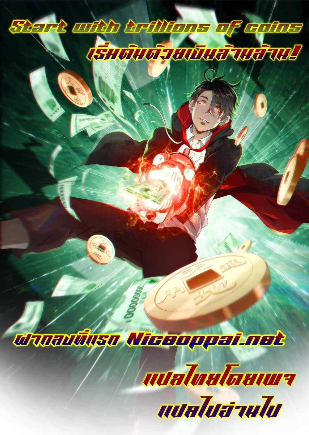 Start with Trillions of Coins ตอนที่ 68 page 42