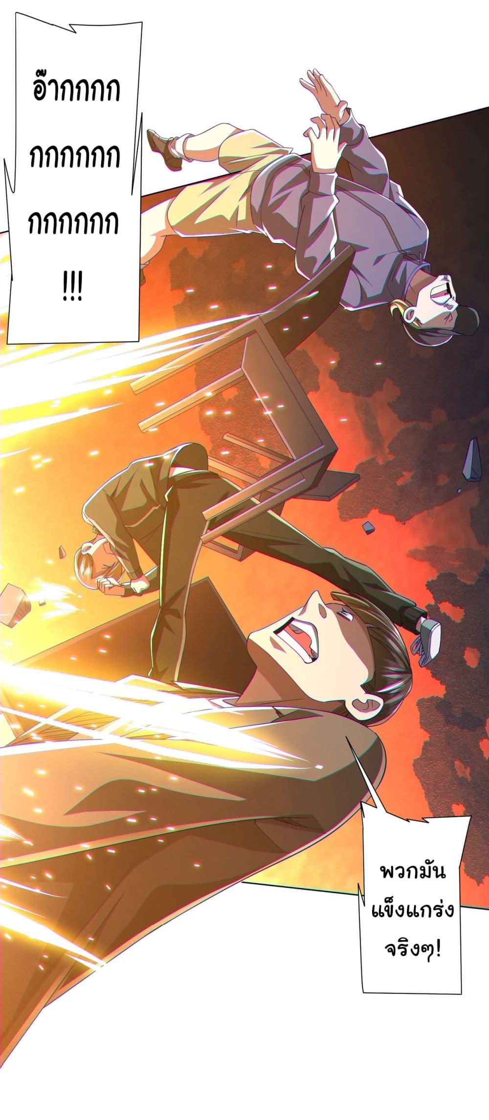 Start with Trillions of Coins ตอนที่ 69 page 2