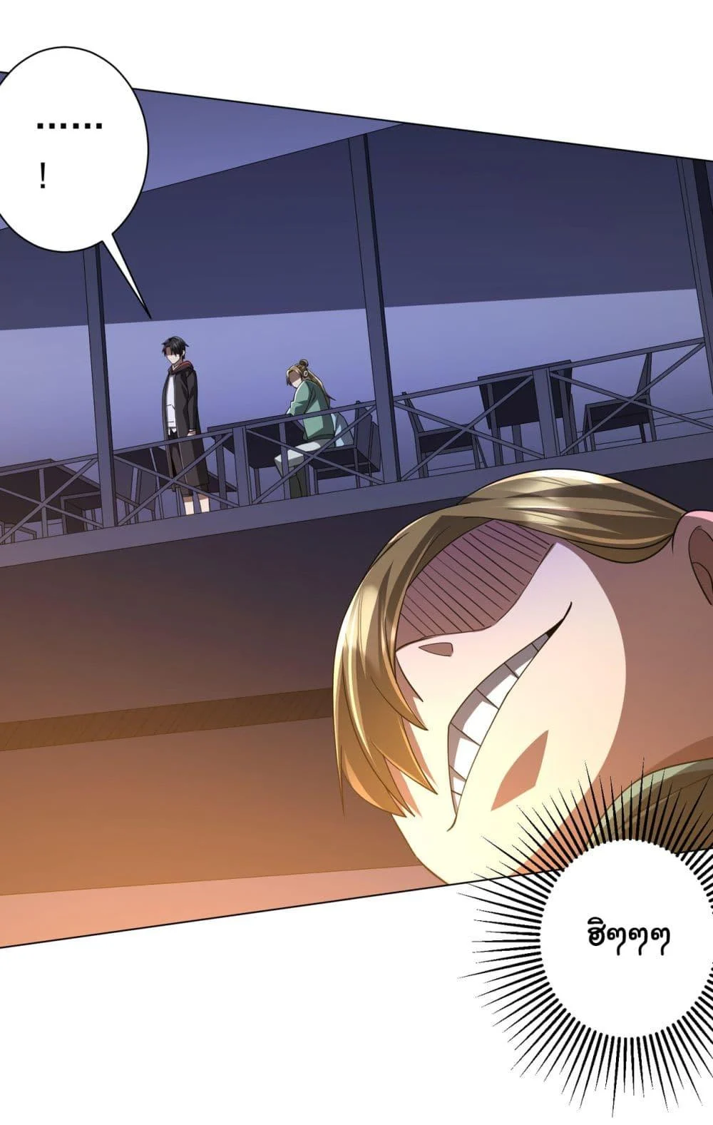 Start with Trillions of Coins ตอนที่ 69 page 3