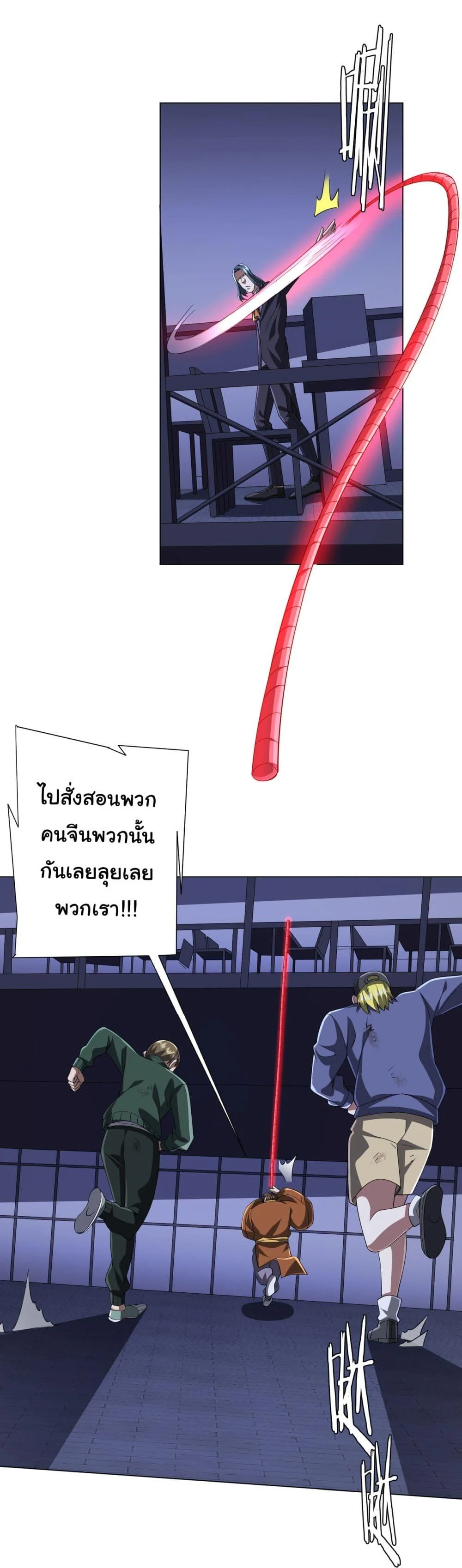Start with Trillions of Coins ตอนที่ 69 page 8