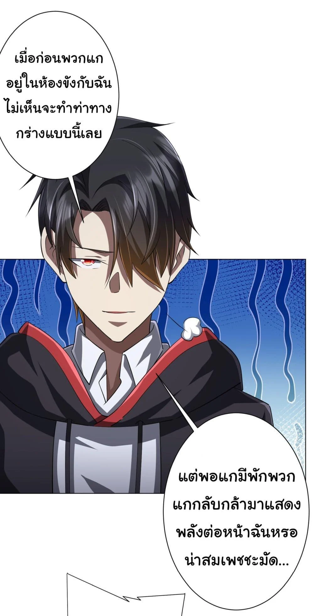 Start with Trillions of Coins ตอนที่ 69 page 10