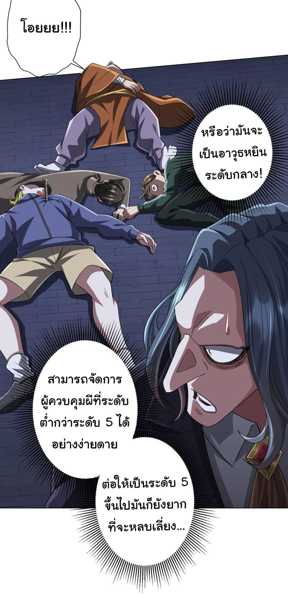 Start with Trillions of Coins ตอนที่ 69 page 11