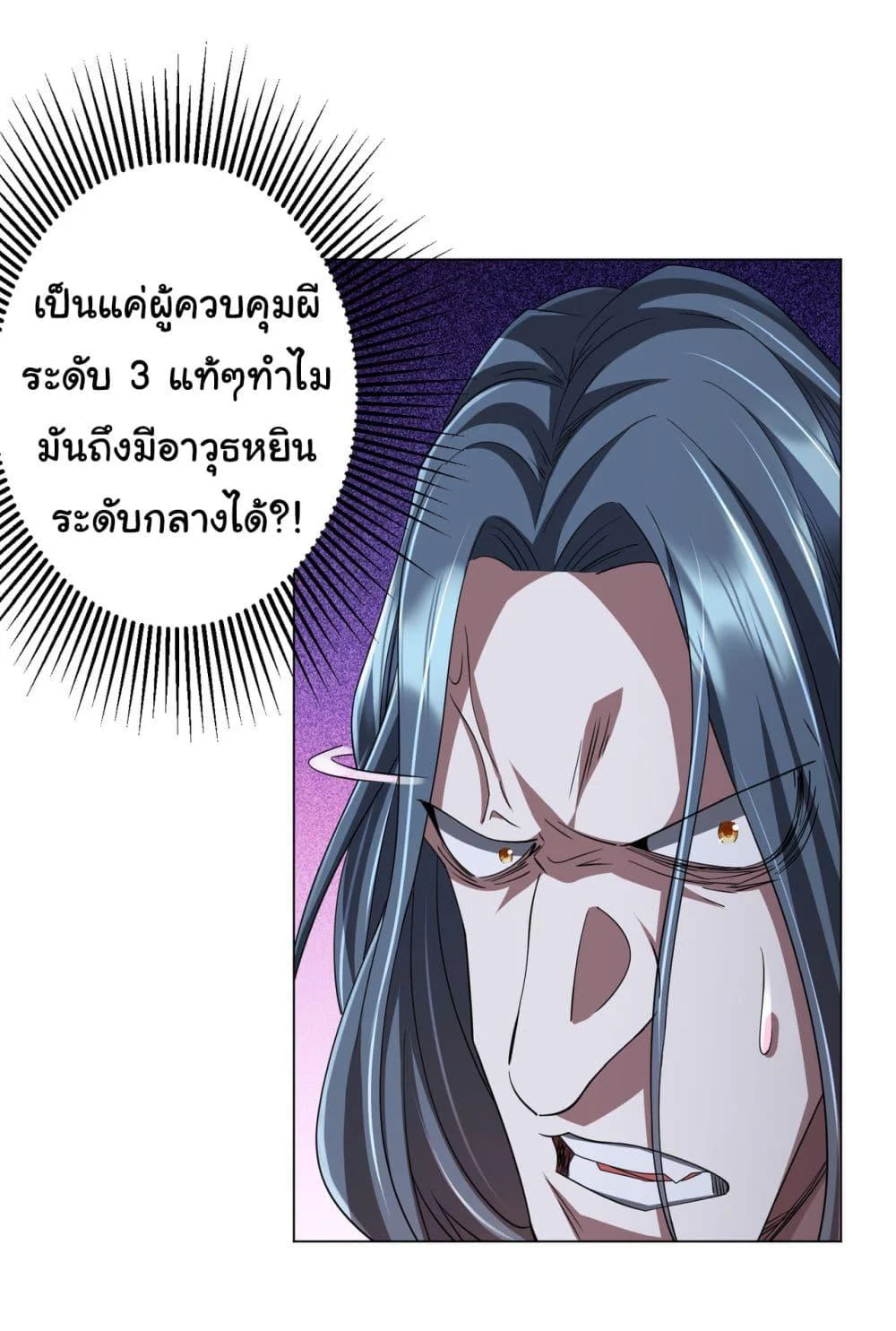 Start with Trillions of Coins ตอนที่ 69 page 12