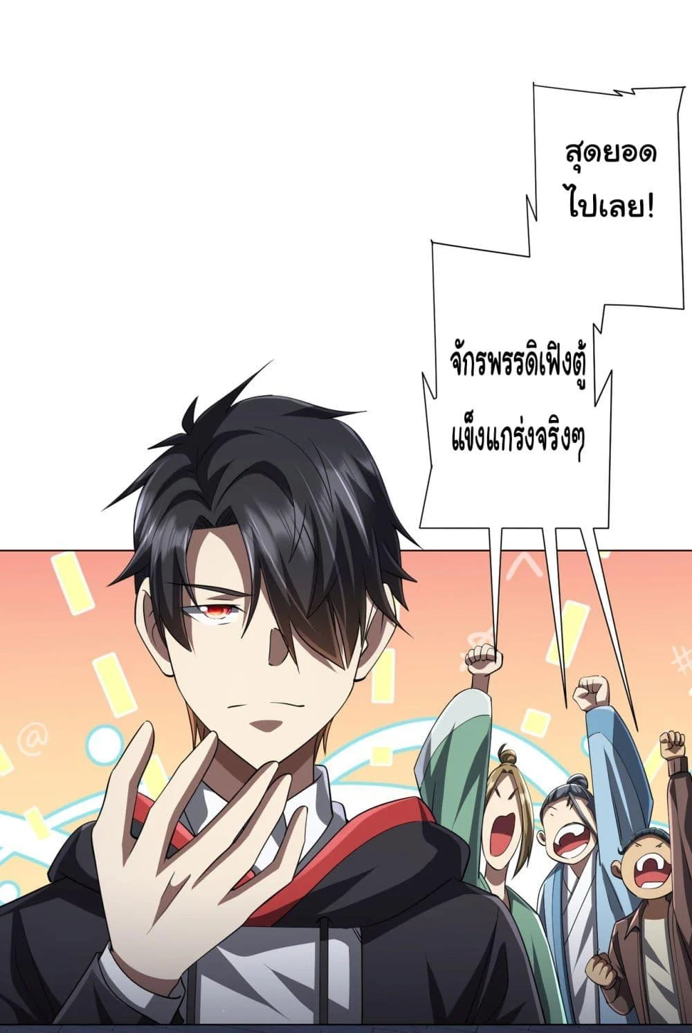 Start with Trillions of Coins ตอนที่ 69 page 13