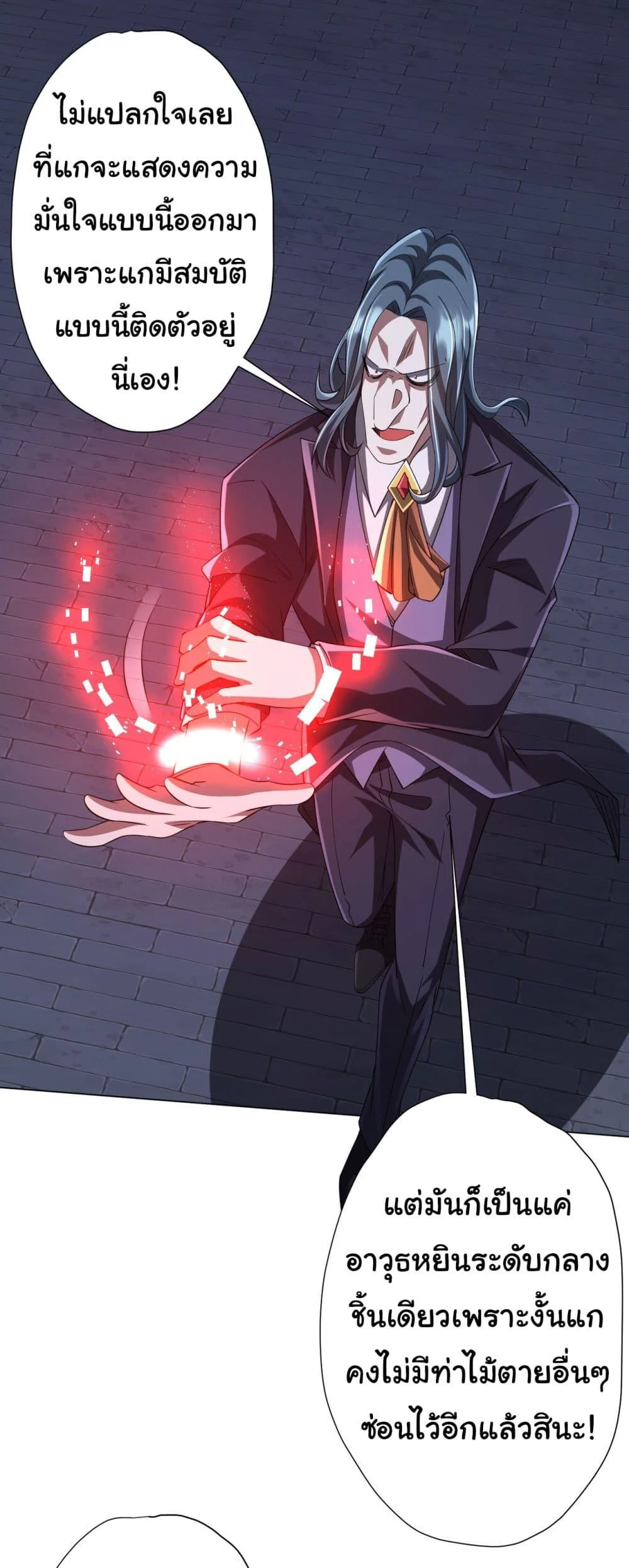 Start with Trillions of Coins ตอนที่ 69 page 14