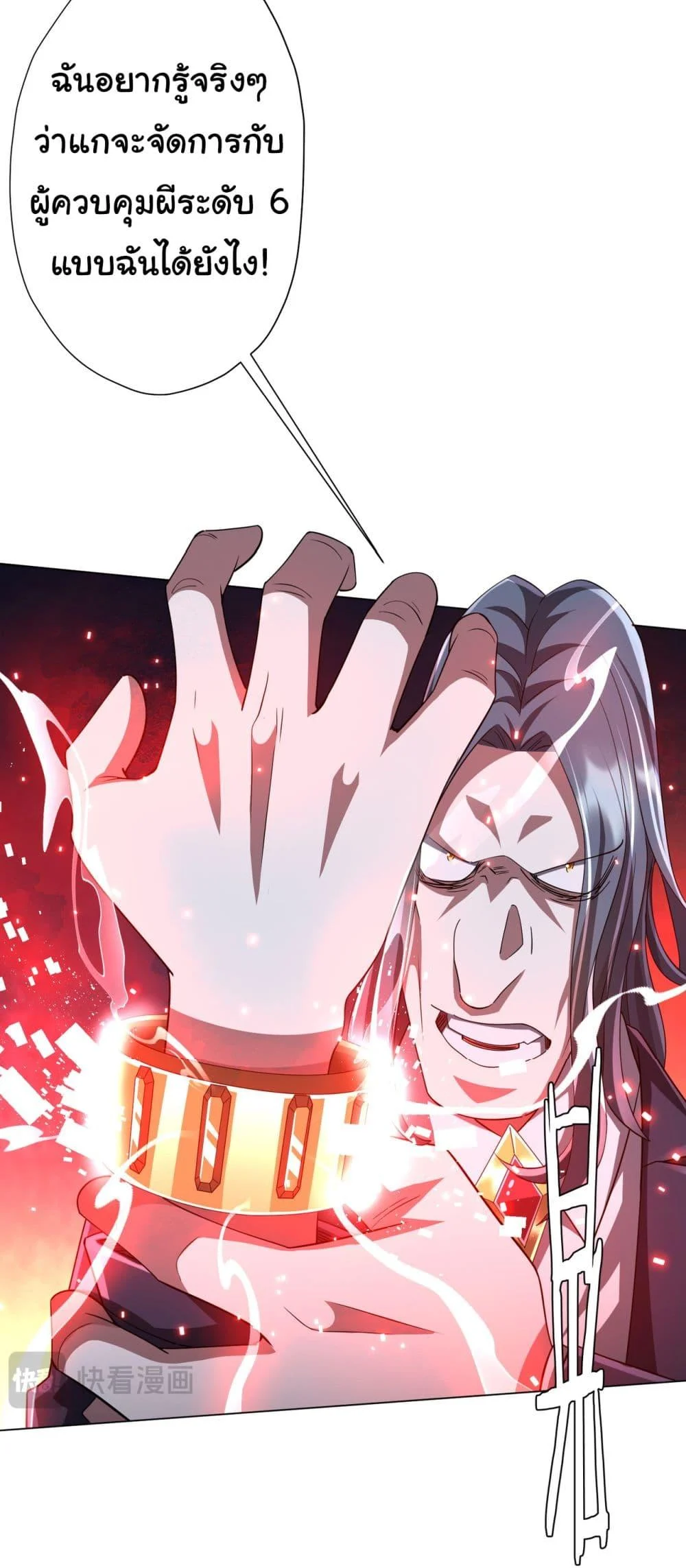 Start with Trillions of Coins ตอนที่ 69 page 15