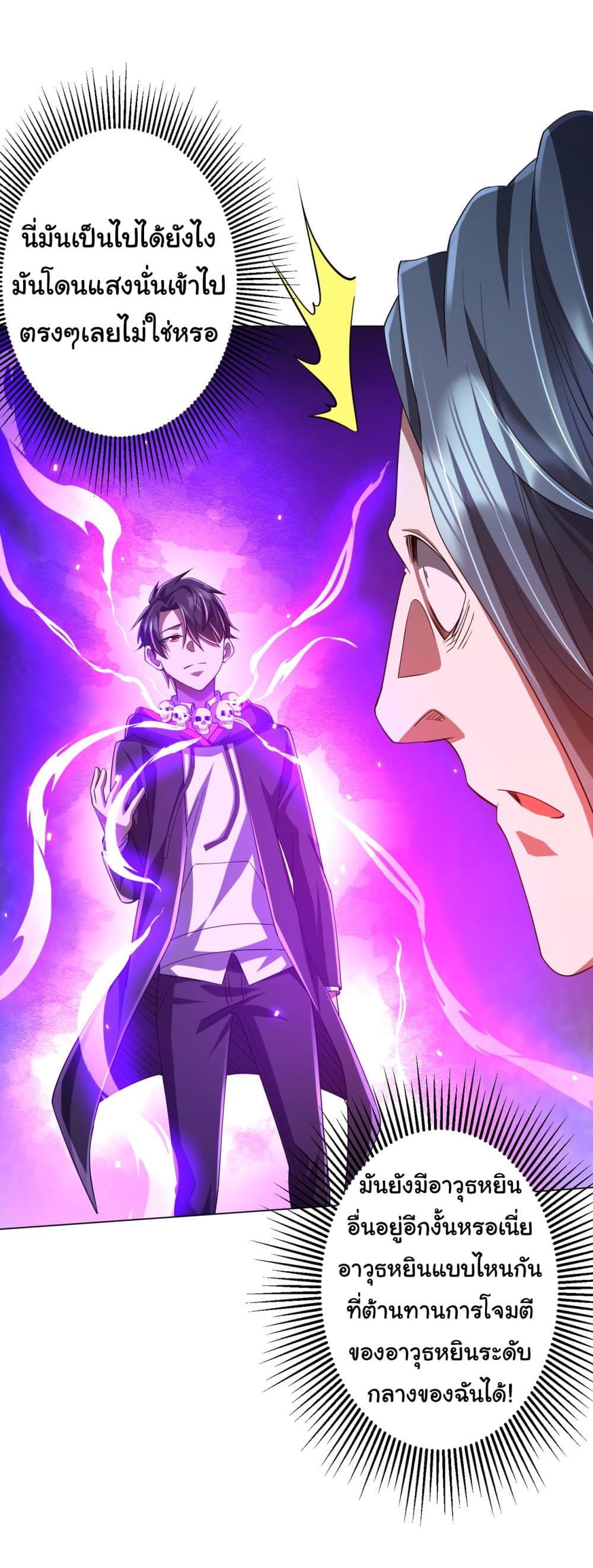 Start with Trillions of Coins ตอนที่ 69 page 19