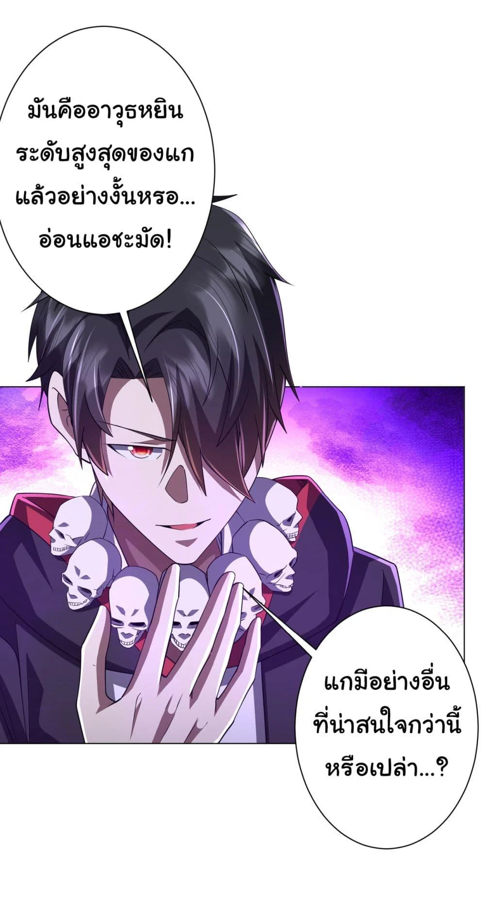 Start with Trillions of Coins ตอนที่ 69 page 20