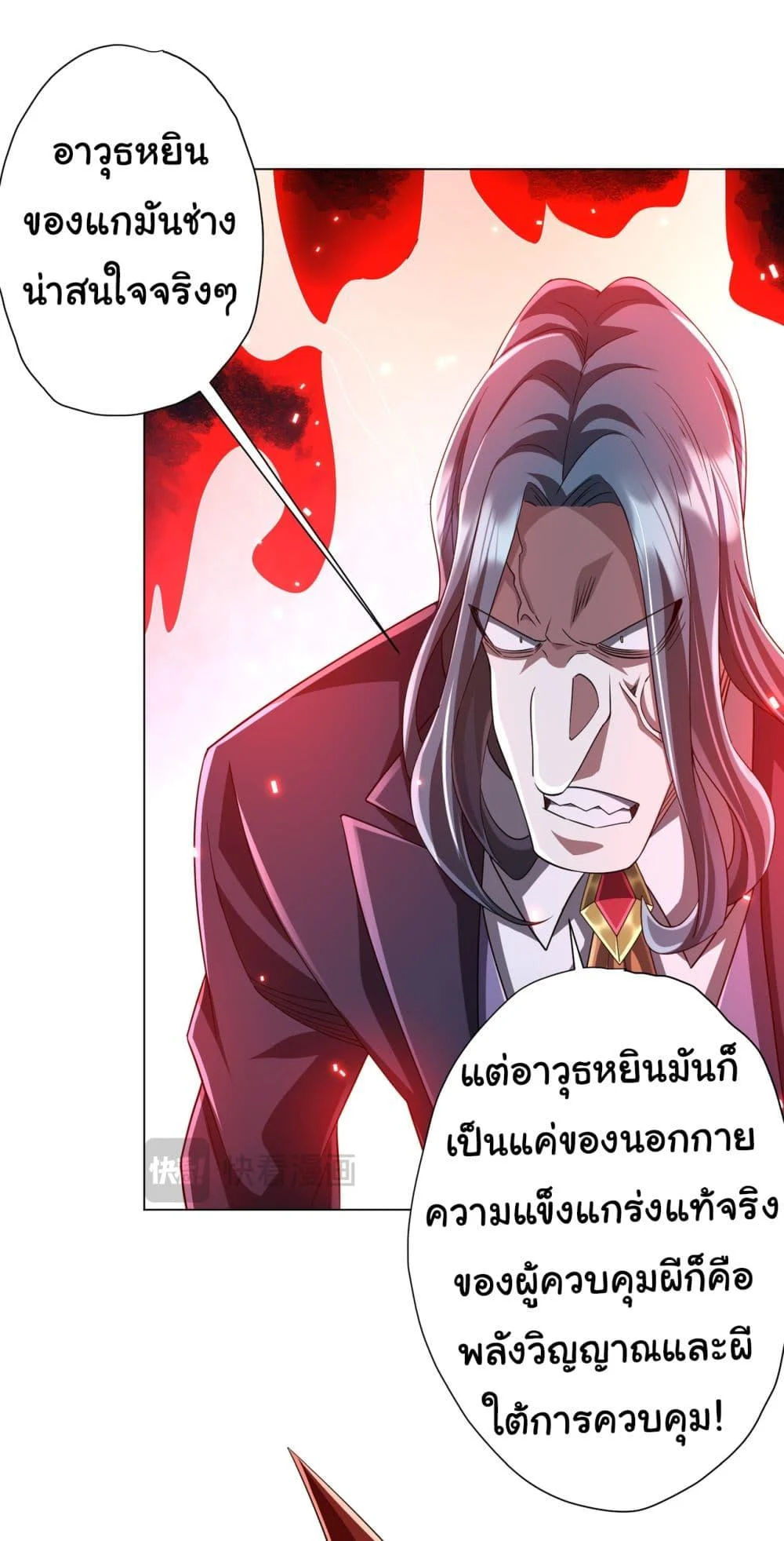 Start with Trillions of Coins ตอนที่ 69 page 21