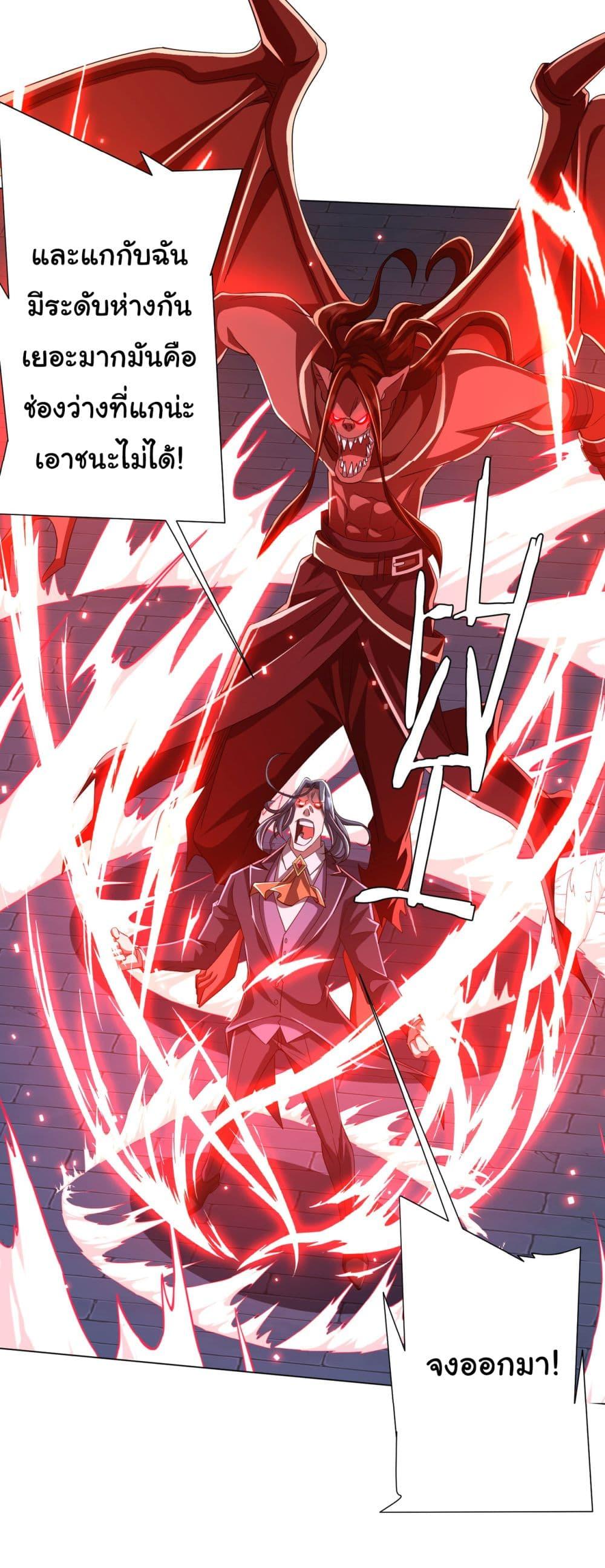 Start with Trillions of Coins ตอนที่ 69 page 22