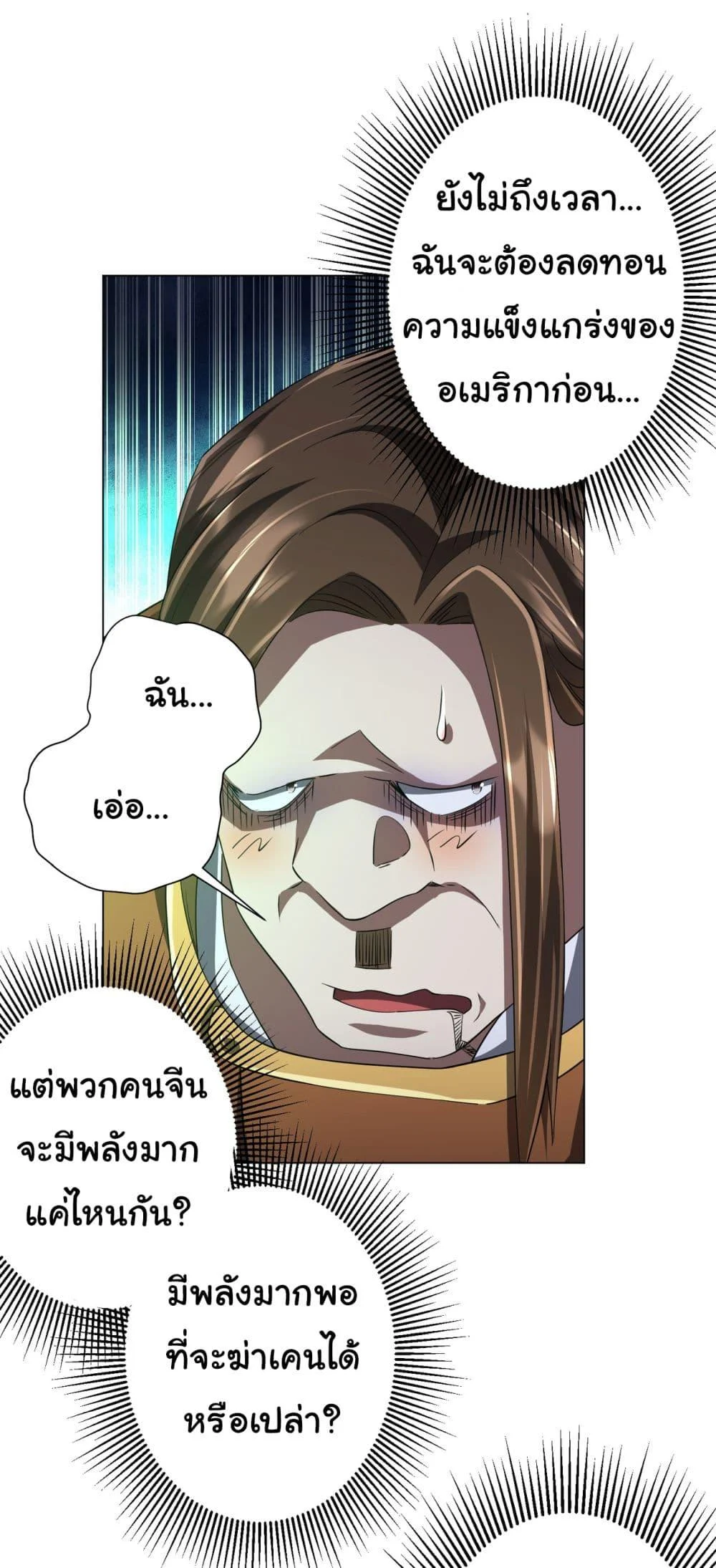 Start with Trillions of Coins ตอนที่ 69 page 25