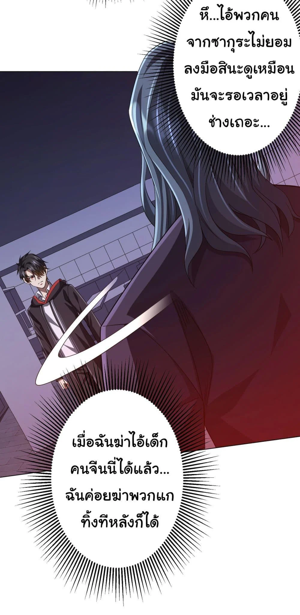 Start with Trillions of Coins ตอนที่ 69 page 26