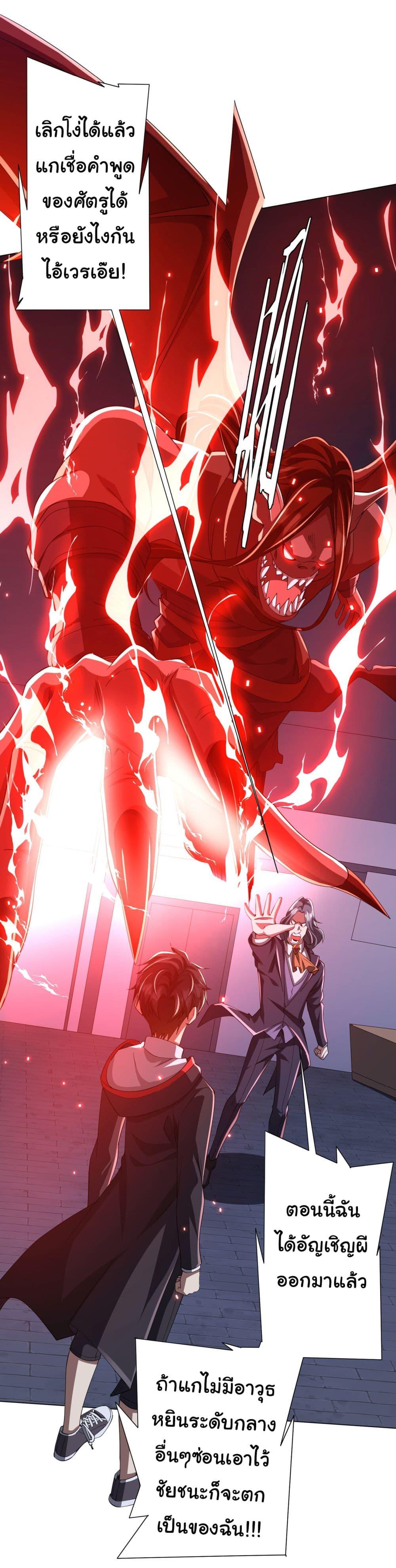 Start with Trillions of Coins ตอนที่ 69 page 28