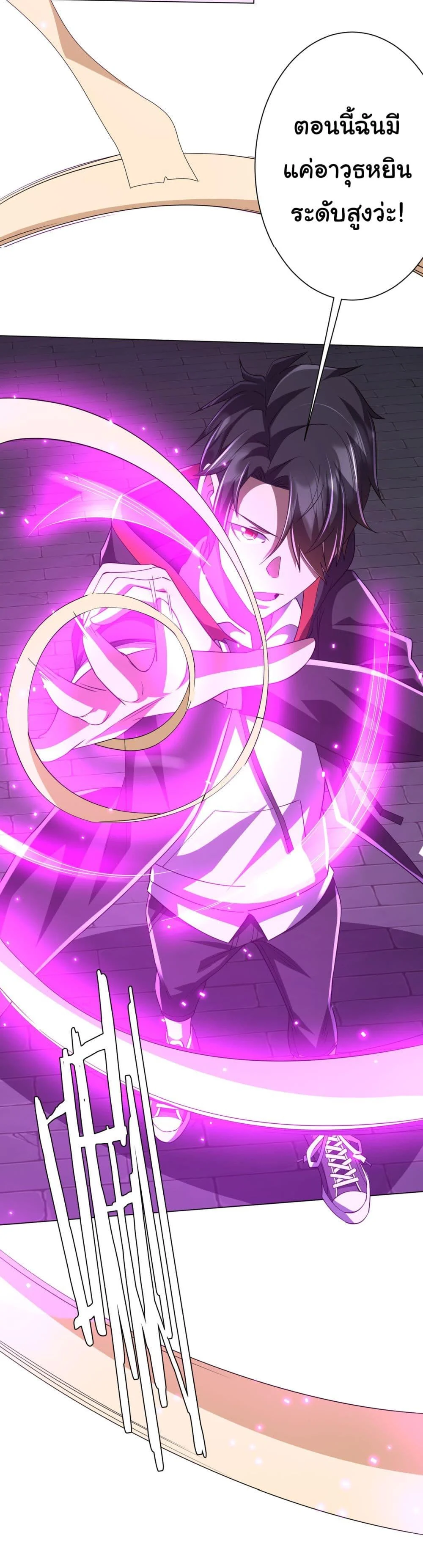 Start with Trillions of Coins ตอนที่ 69 page 30