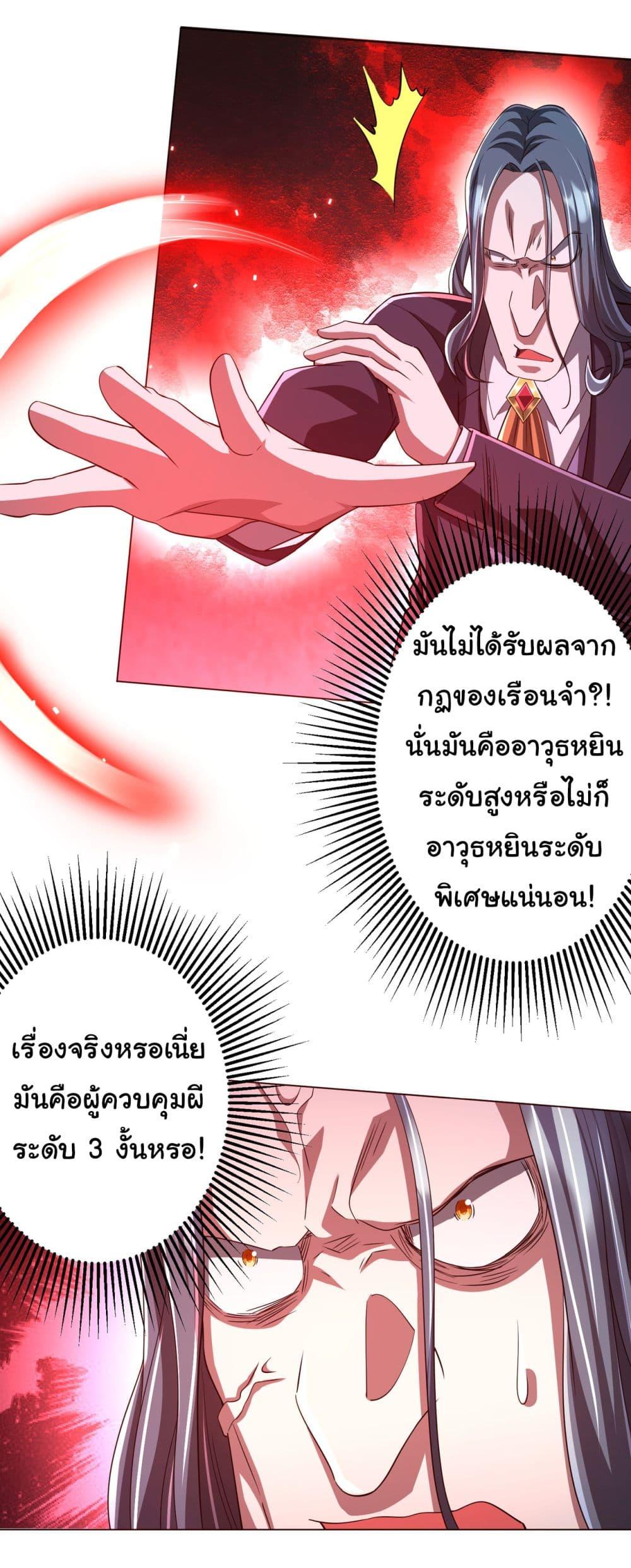 Start with Trillions of Coins ตอนที่ 70 page 2