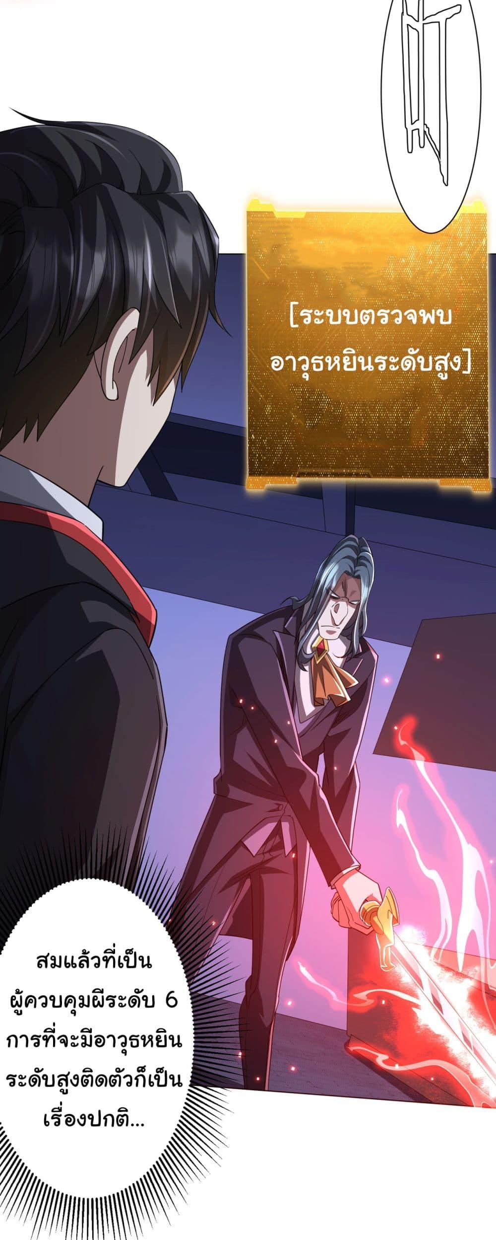 Start with Trillions of Coins ตอนที่ 70 page 5